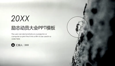 励志蚂蚁封面团队培训通用PPT模板