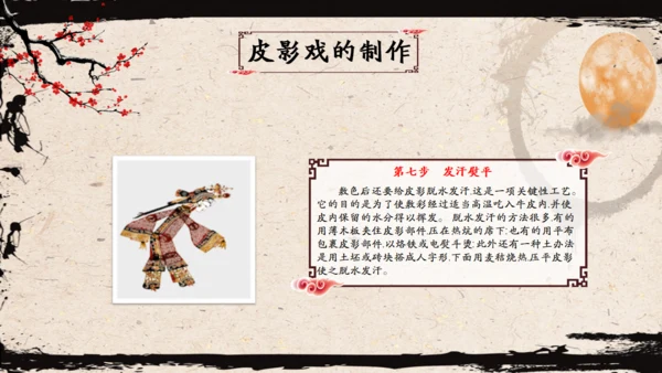 皮影戏民间艺术通用PPT模板