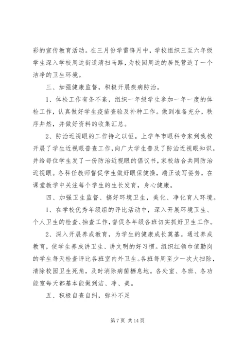 学校卫生工作自查报告副本 (3).docx