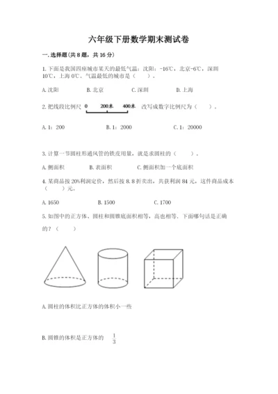 六年级下册数学期末测试卷精品（a卷）.docx