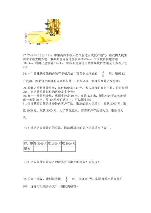 六年级小升初数学解决问题50道带答案（轻巧夺冠）.docx