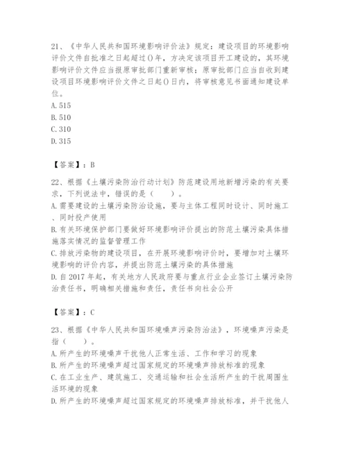 2024年环境影响评价工程师之环评法律法规题库精品【典优】.docx