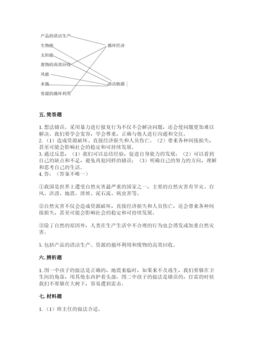六年级下册道德与法治期中测试卷精品含答案.docx