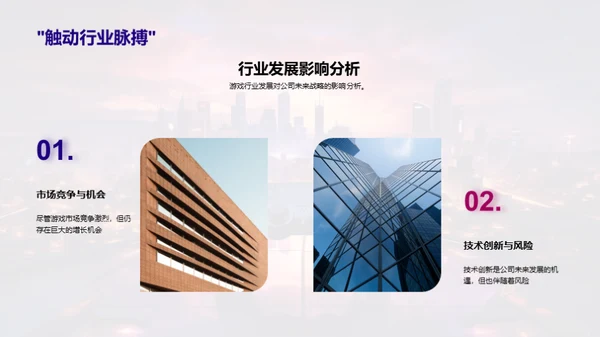 游戏巅峰：历练与未来