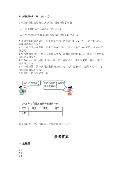 小学数学六年级上册期末考试试卷精品【巩固】.docx