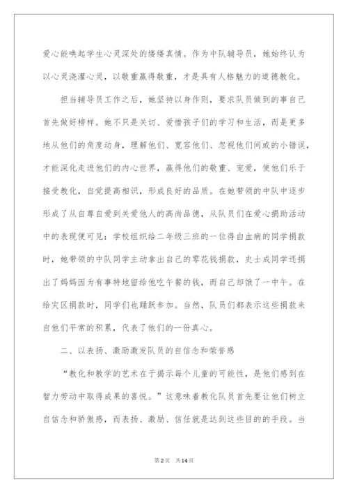 2022优秀少先队辅导员事迹材料_1.docx