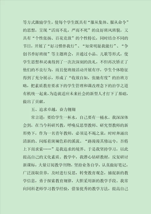 XX年小学教师先进事迹材料