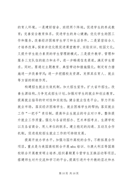 学院教代会上的工作报告.docx