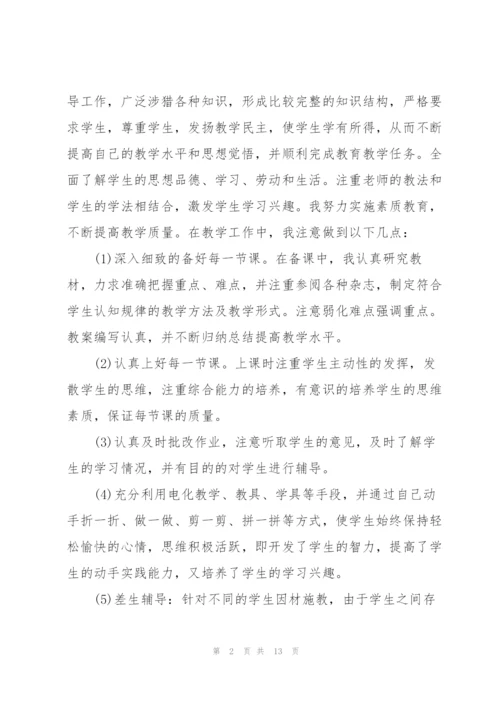 教师个人年度工作总结.docx