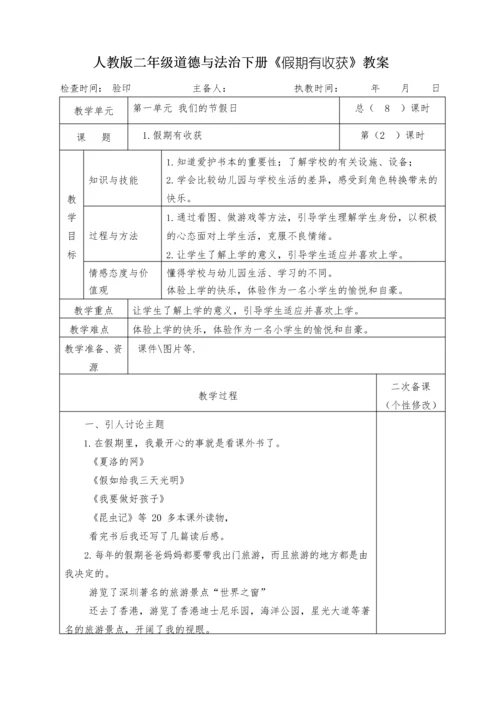二年级道德与法治上册《假期有收获》教案教学设计.docx