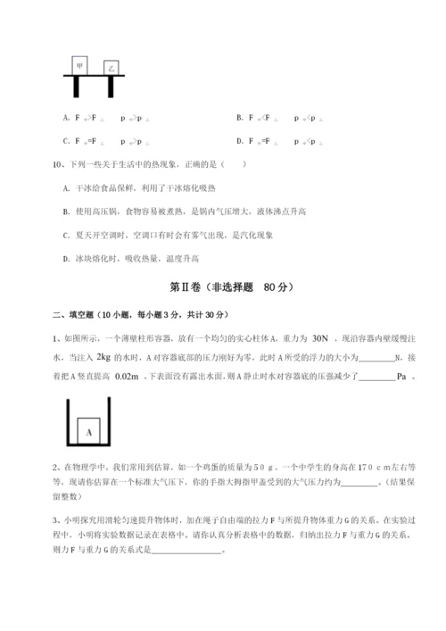 小卷练透重庆市九龙坡区物理八年级下册期末考试难点解析试卷（含答案解析）.docx