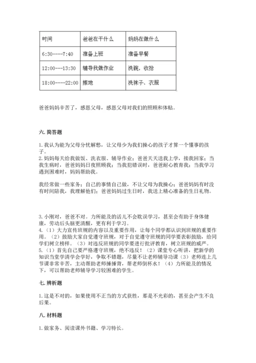 部编版道德与法治四年级上册期中测试卷（夺分金卷）.docx