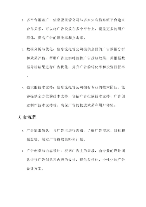 信息流托管公司推荐方案