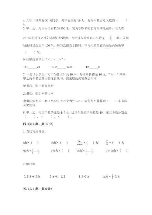 小学六年级下册数学摸底考试题附答案【综合题】.docx