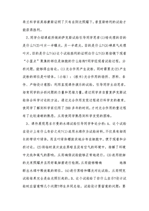 高二生物说课稿