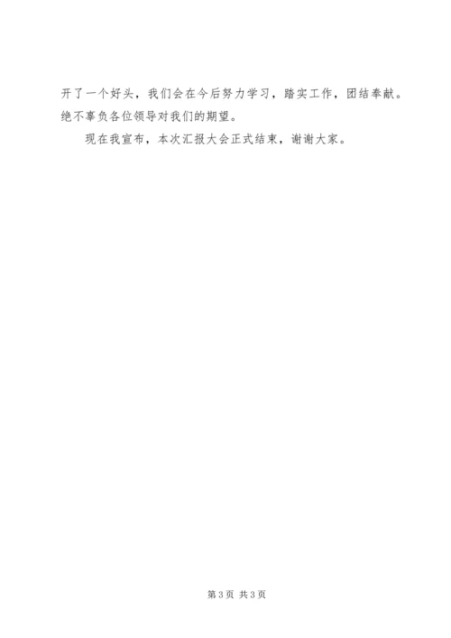 学习成果汇报会主持词 (5).docx