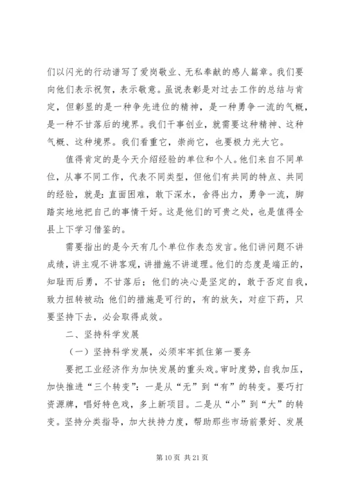 县委书记在全县经济工作会议上的发言稿范文合集.docx