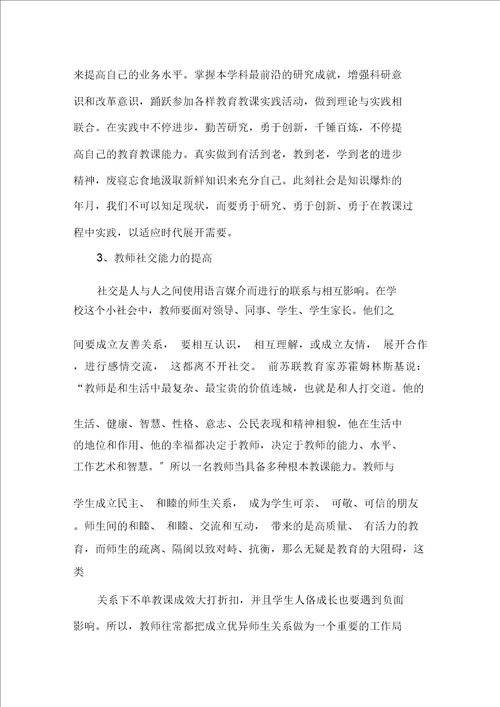 教师素养心得体会精选