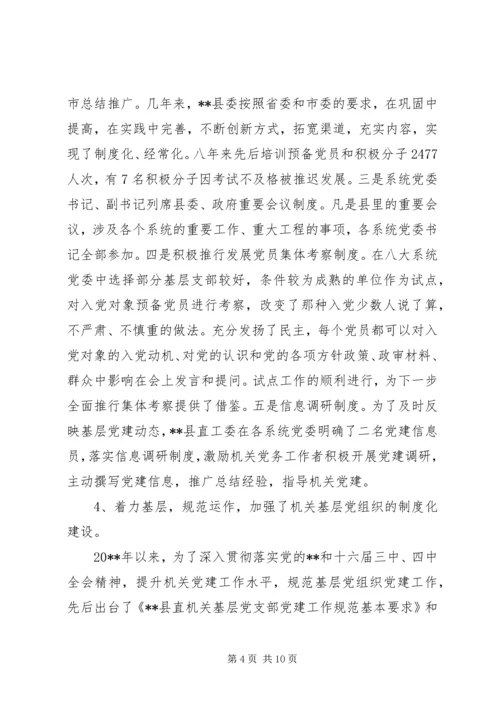 实践中创新党建汇报.docx