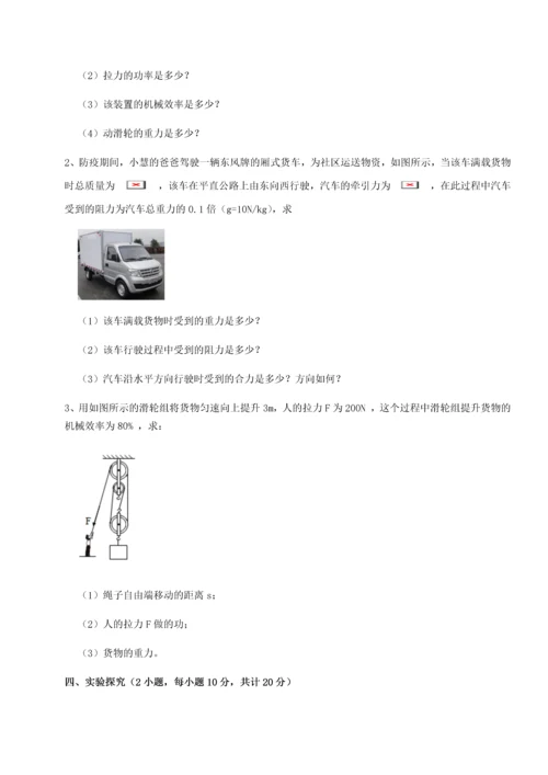第二次月考滚动检测卷-重庆市巴南中学物理八年级下册期末考试定向练习试卷（含答案详解版）.docx