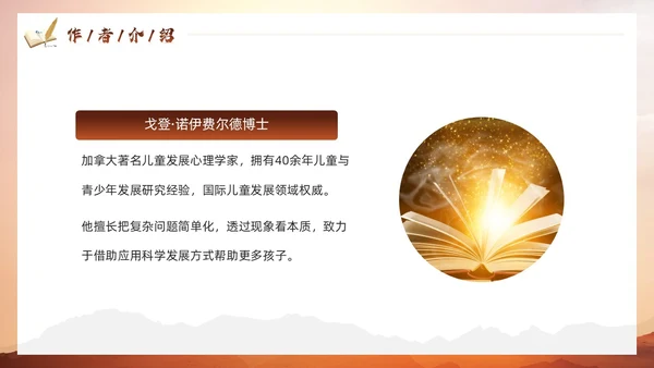 棕色简约风每个孩子都需要被看见读书分享PPT模板教师读书分享