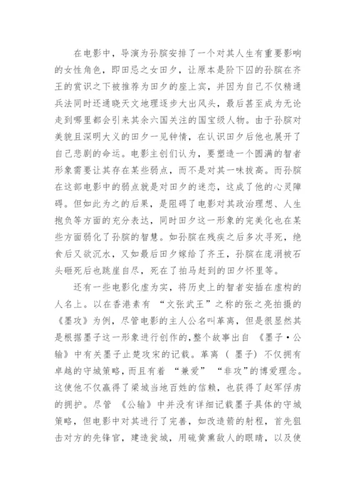 仁者与智者从道德与智慧的关系谈起论文.docx