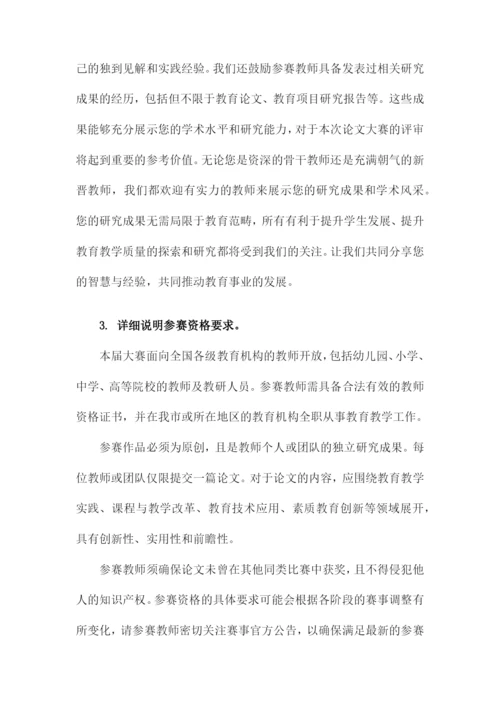 第六届“中国移动和教育杯”全国教师论文大赛的通知.docx