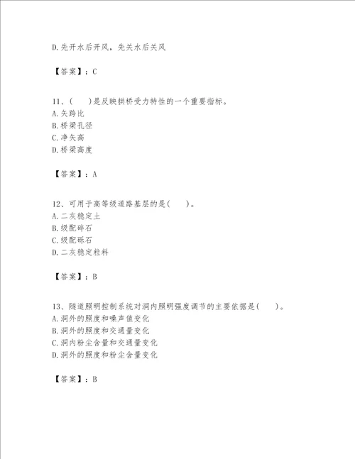 （完整版）一级建造师之一建公路工程实务题库附参考答案【精练】