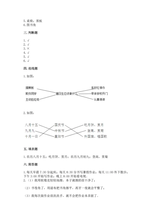 最新部编版二年级上册道德与法治 期中测试卷（b卷）word版.docx