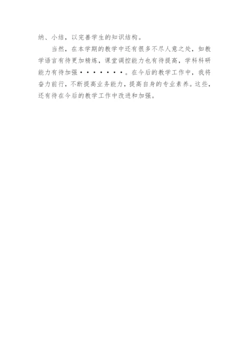 六年级下册数学教学个人总结.docx