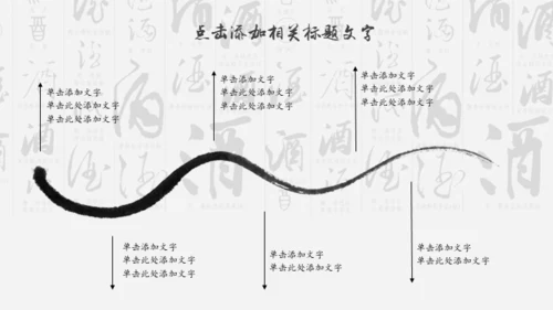 中国风酒文化宣传通用PPT模板