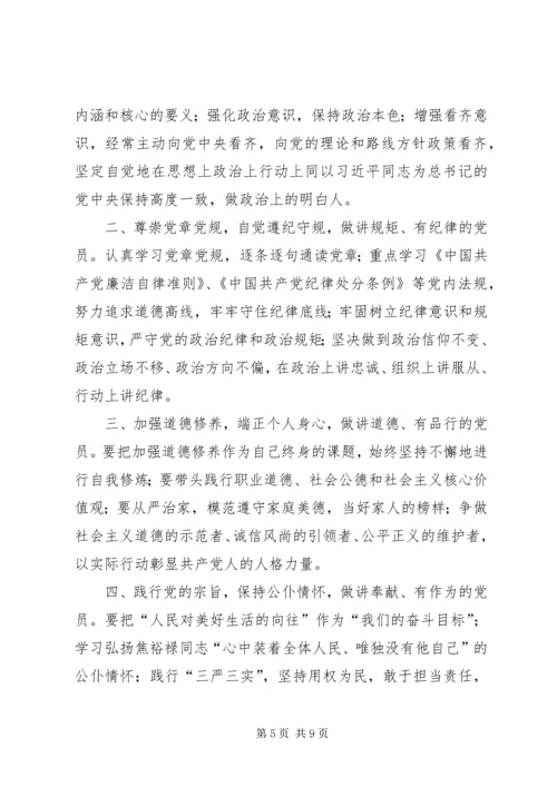 争做“四讲四有”的合格党员党课提纲.docx