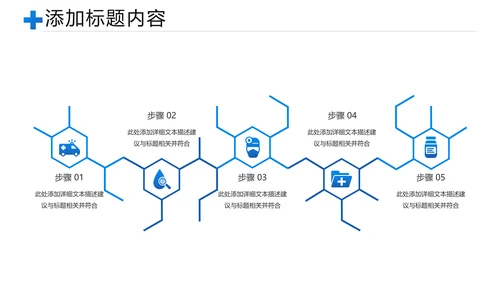 医院医药代表医疗药品医药公司PPT模板