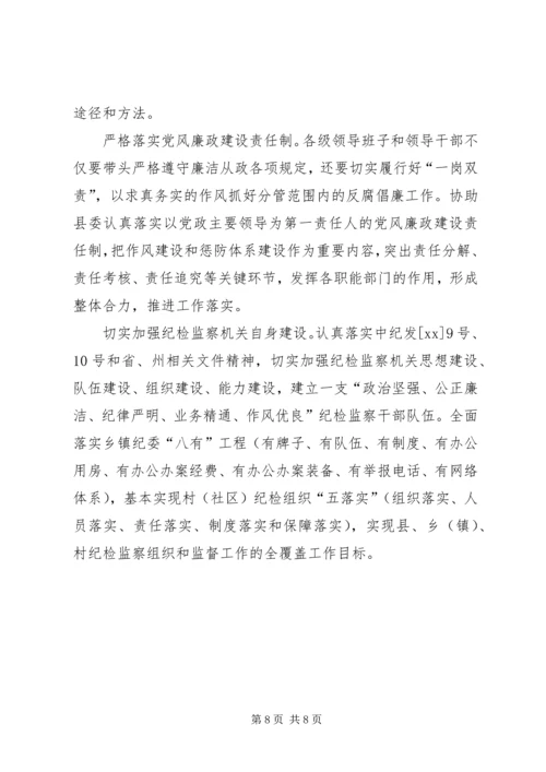 关于做好新时代税务纪检监察工作的思考 (4).docx