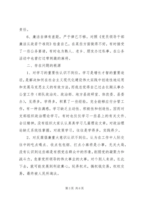 民政局领导党性分析报告 (2).docx