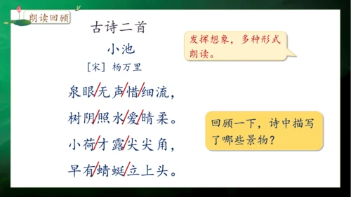 【核心素养】部编版语文一年级下册-11. 古诗二首 第2课时（课件）
