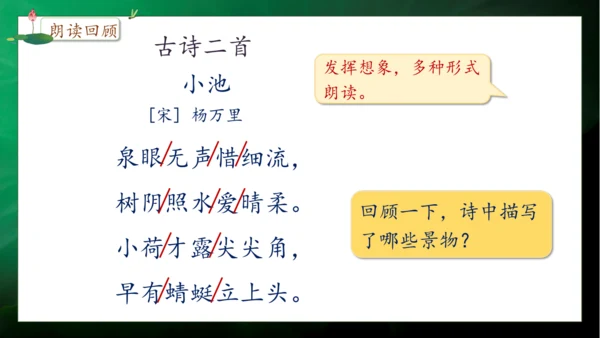 【核心素养】部编版语文一年级下册-11. 古诗二首 第2课时（课件）