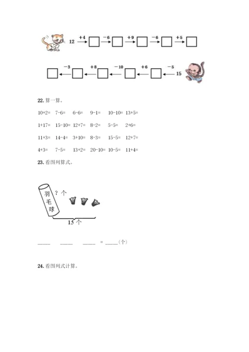 人教版一年级上册数学专项练习-计算题50道【必刷】-(2).docx