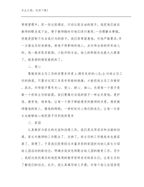2024年教师师德师风心得体会文章范文28篇.docx