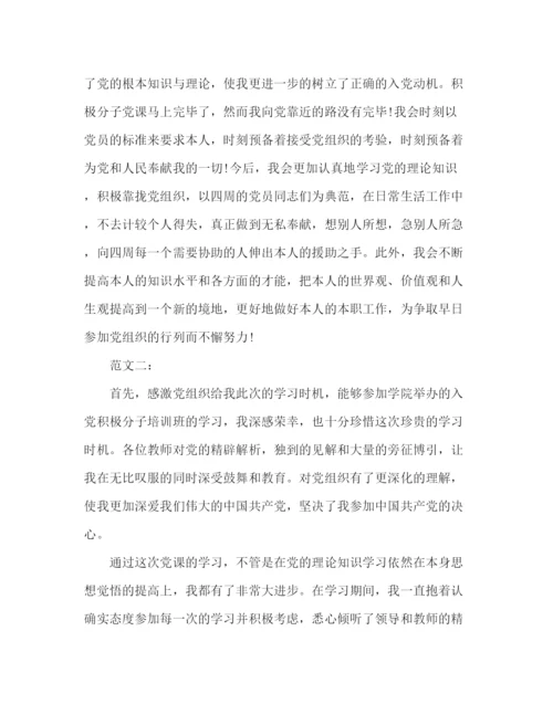 精编之大学生党课学习参考总结范文（通用）.docx