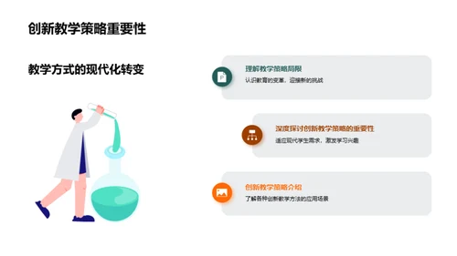 转变与创新：教学策略新纪元