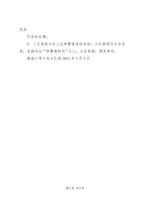 象山卫校学雷锋日活动活动方案.docx