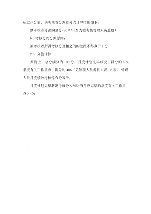 考核管理制度.docx