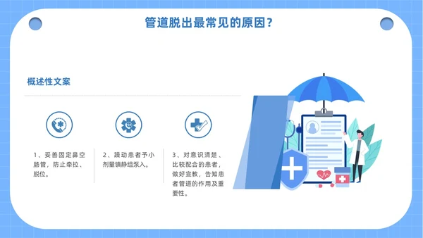 蓝色医疗人物插画风鼻空肠管的护理培训课件PPT