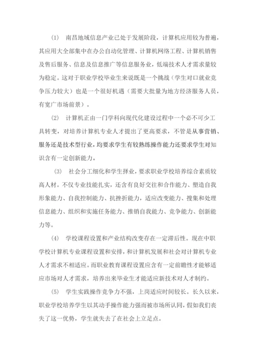 计算机及应用专业人才需求调研分析报告.docx