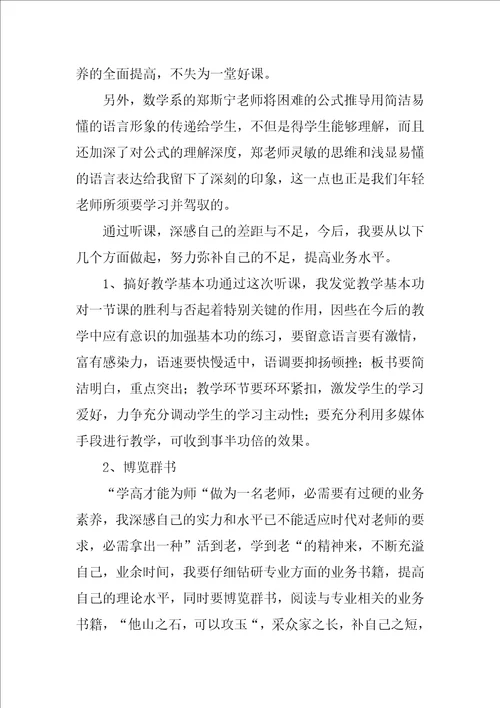 教师听课心得体会听课心得体会简短