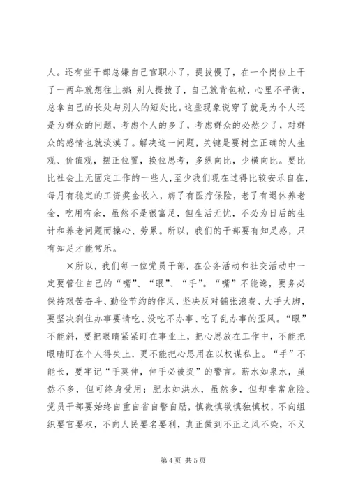 对如何做一名合格党员的认识 (2).docx