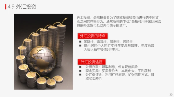 投资理财商业计划书PPT模板