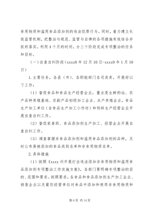 食品整治工作实施方案.docx