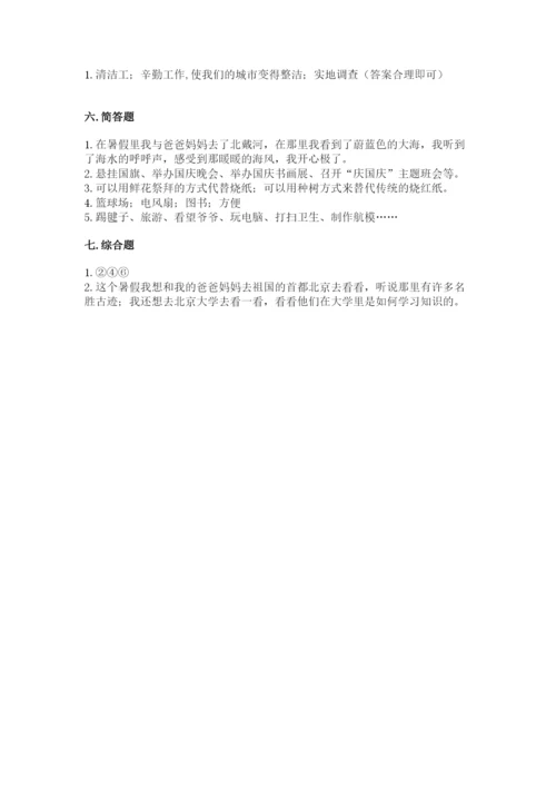 新部编版小学二年级上册道德与法治期末测试卷含答案【a卷】.docx